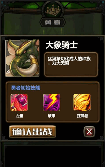 勇者時(shí)代