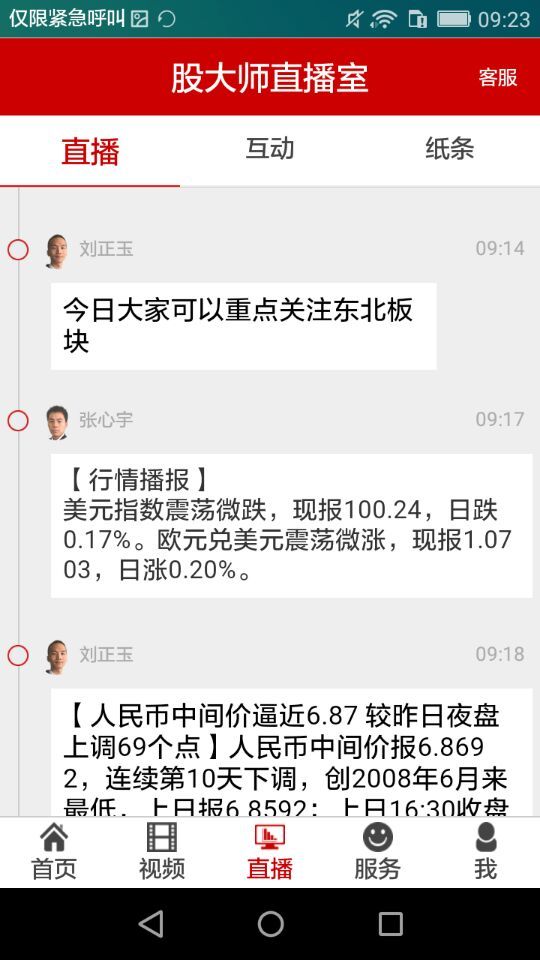 華訊股大師