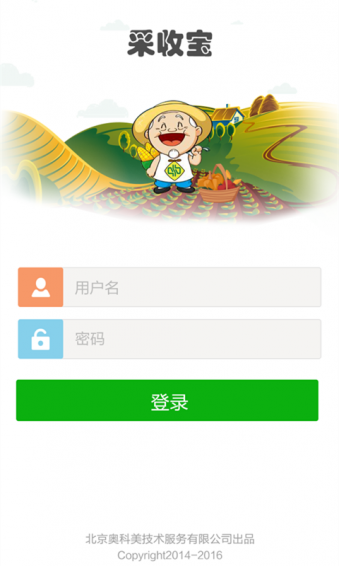 采收寶
