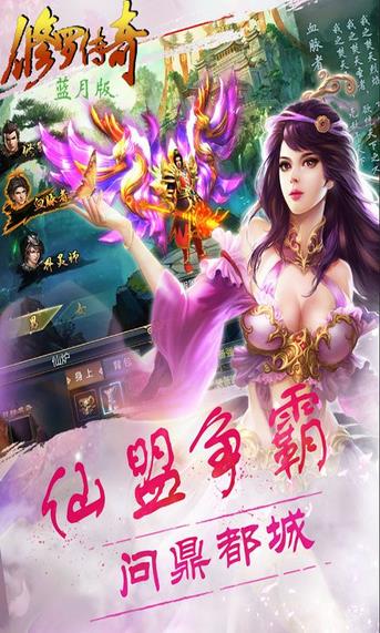 修羅傳奇 藍月變態版