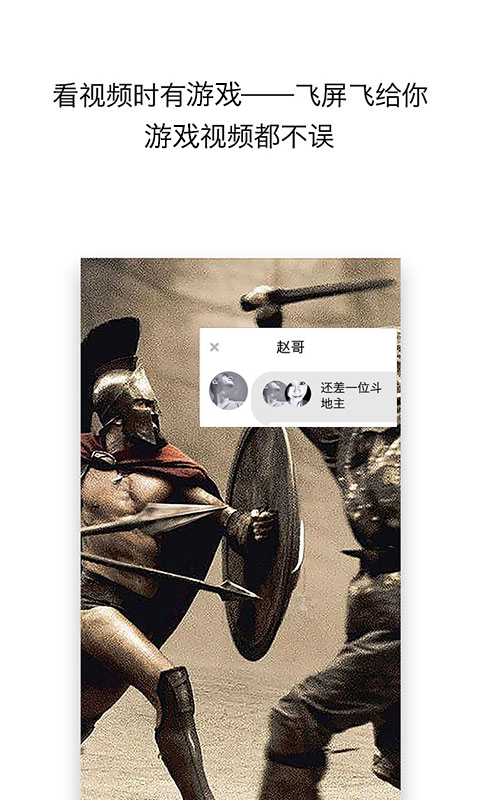 飛屏