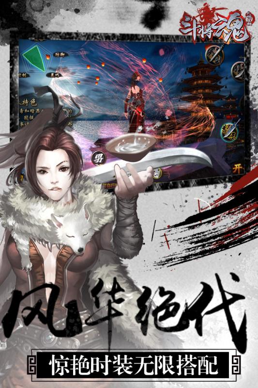 斗將魂
