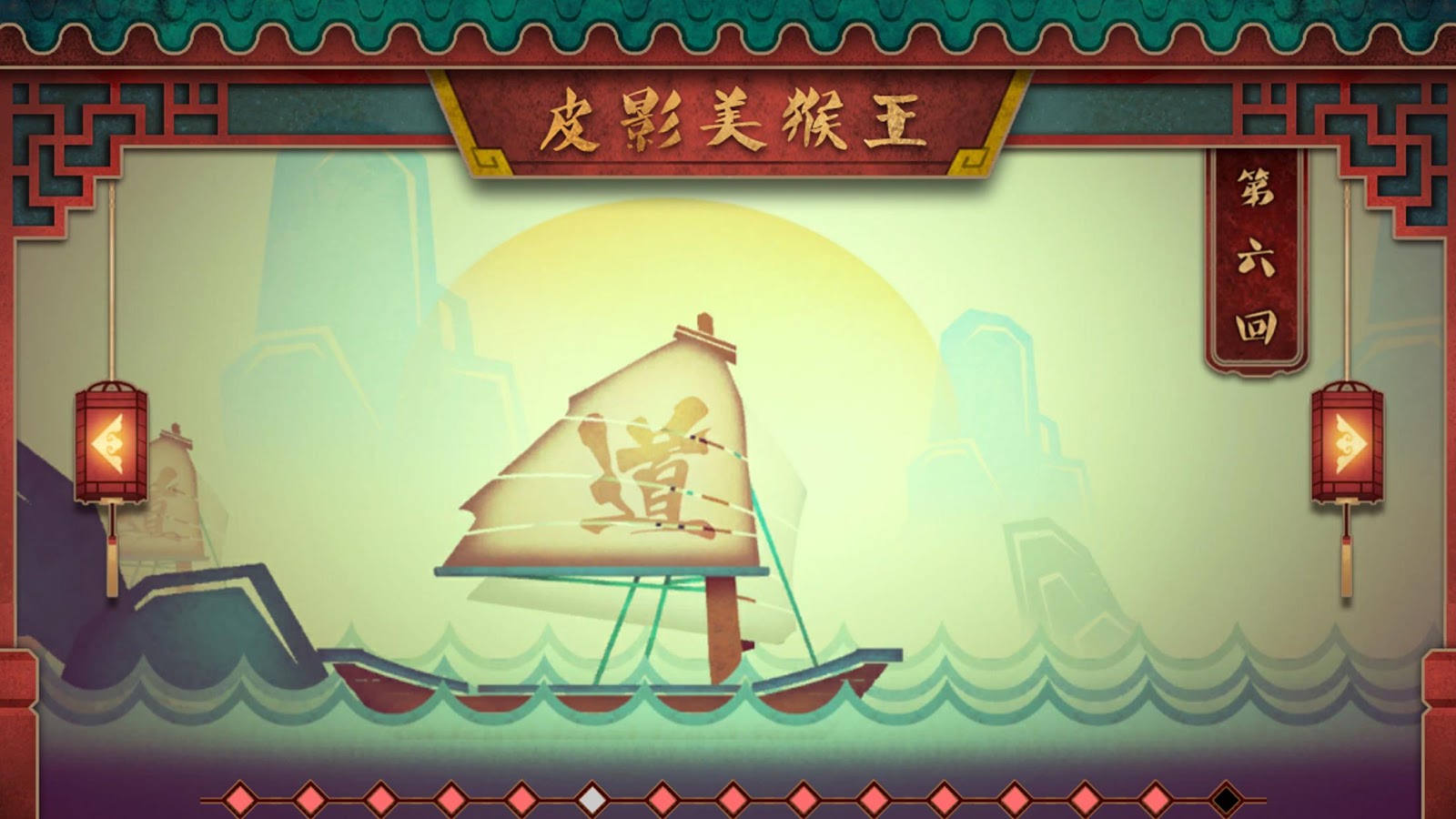 皮影戲生肖之猴王闖天