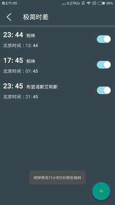 极简时差