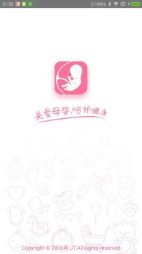 母嬰康