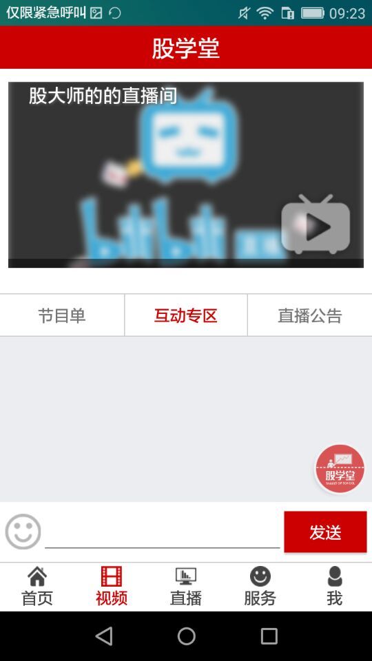華訊股大師