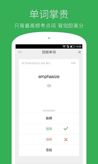 四六級必過