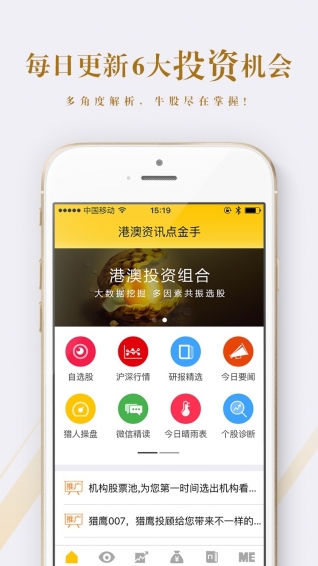 港澳點金手