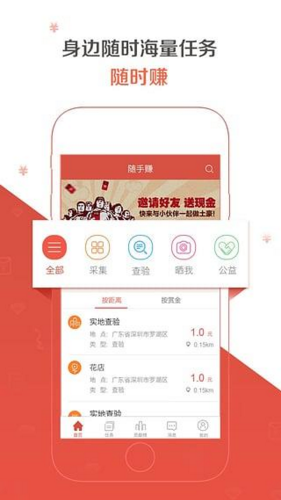 隨手賺