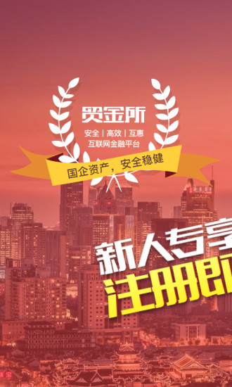 貿金所