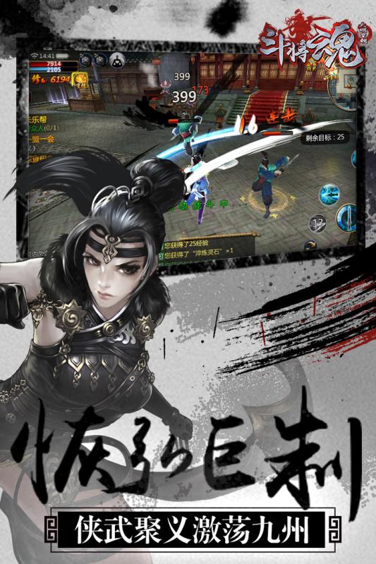 斗將魂