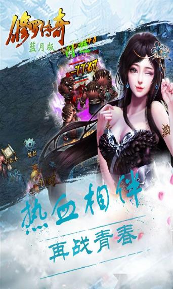 修羅傳奇 藍月變態版