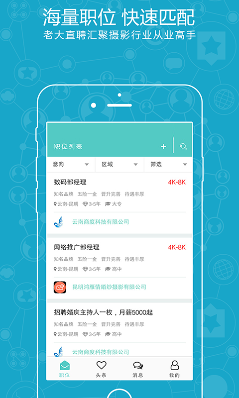 老大直聘