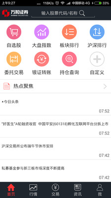 萬和財易通