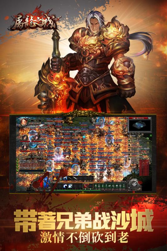 屠龍之城