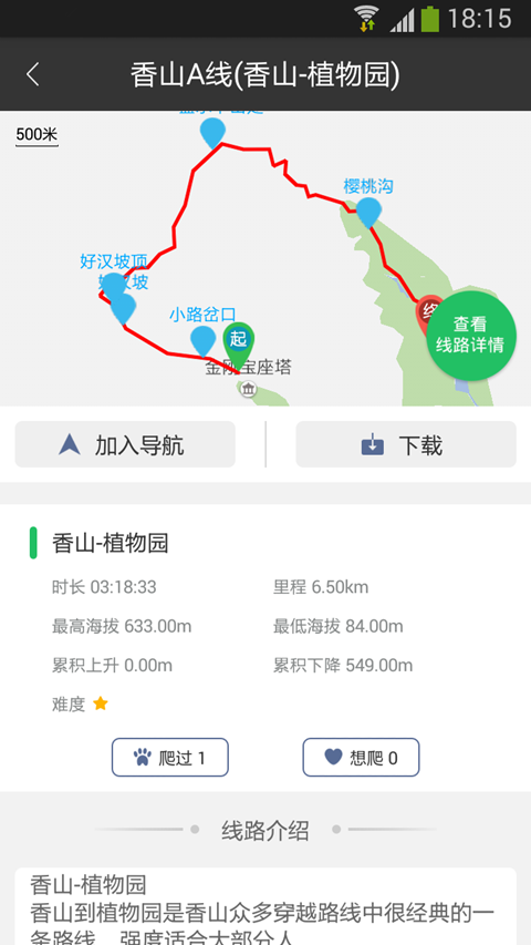 去登山