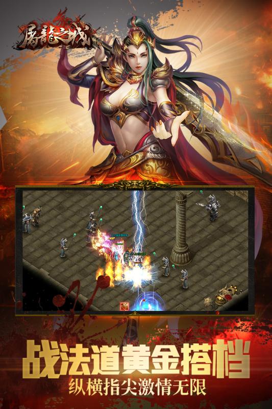 屠龍之城