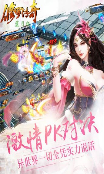 修羅傳奇 藍月變態版