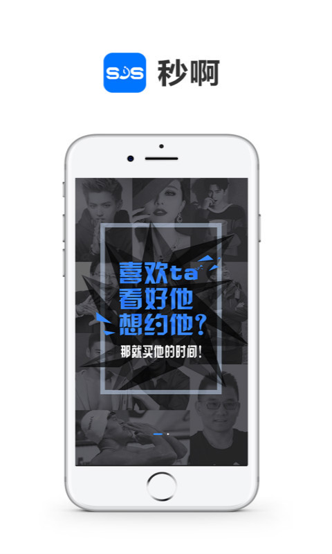 秒啊