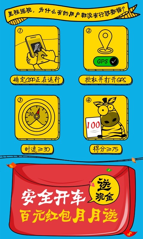 斑馬行車