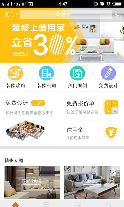 信用家