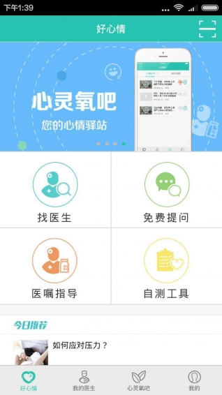 好心情