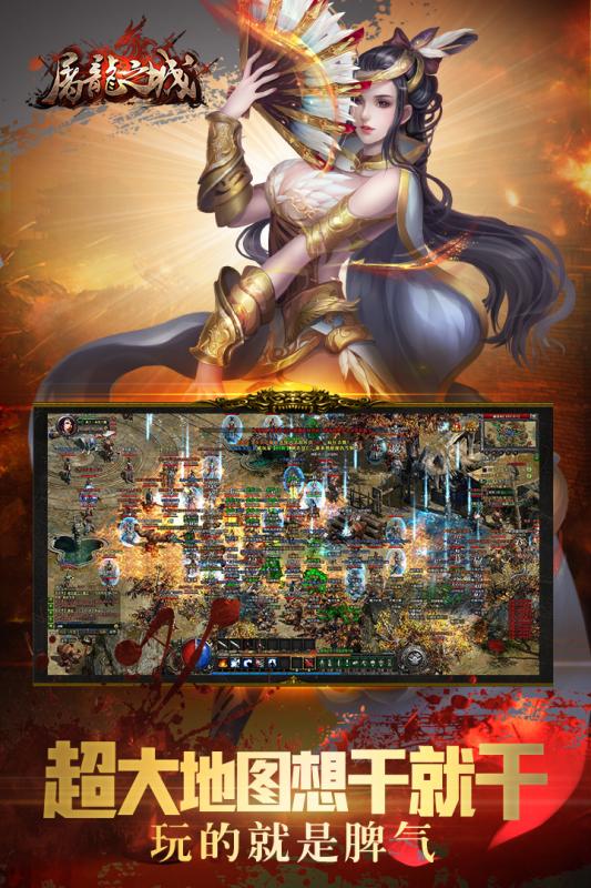 屠龍之城