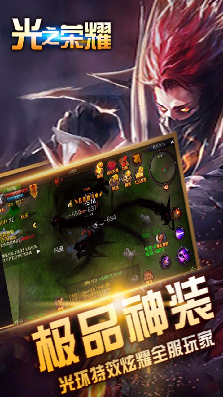 光之榮耀 手機版