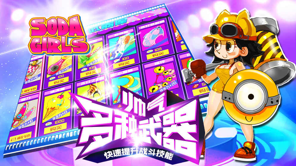 蘇打女孩