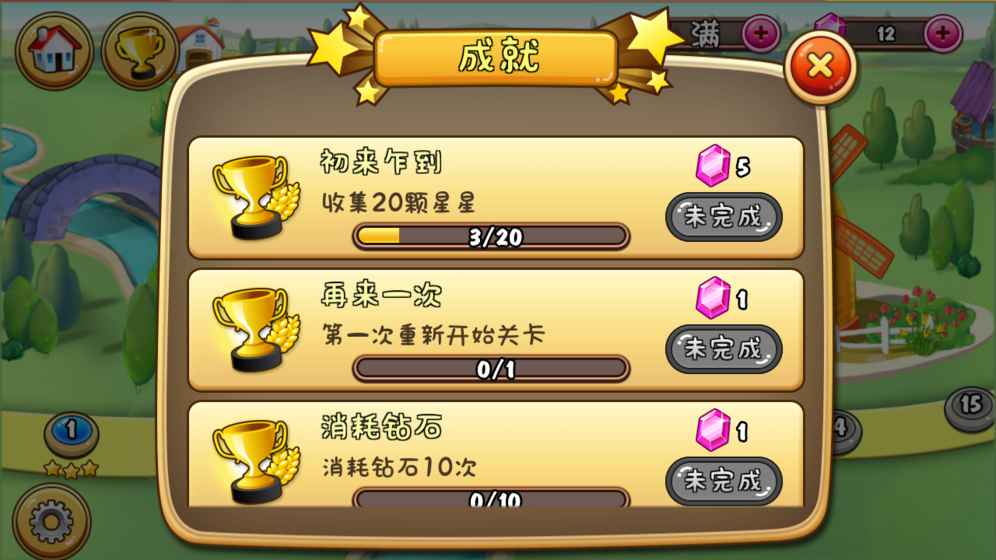 瘋狂莊園 無限鉆石版