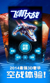 小奧飛機大戰