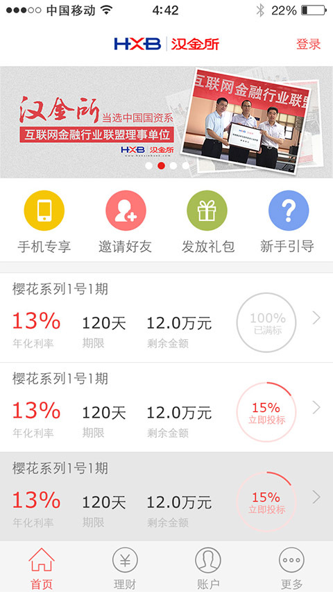 漢金所理財