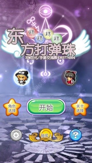 東方彈彈珠