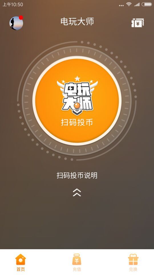 電玩大師