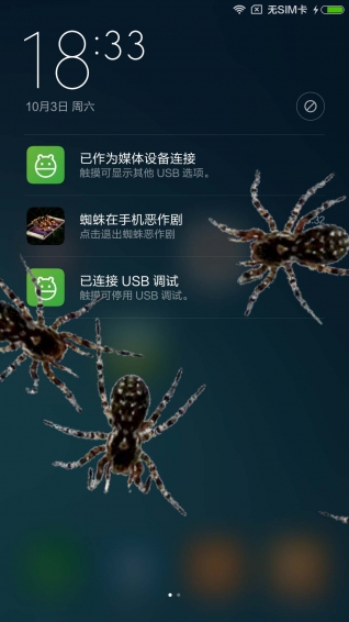 蜘蛛惡作劇