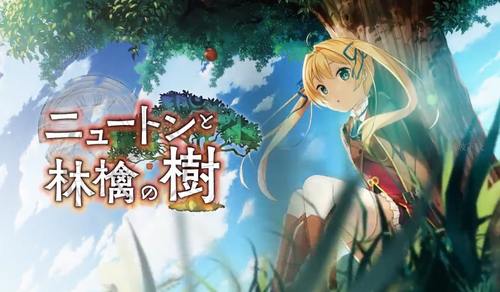 牛頓與蘋果樹