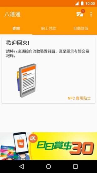 八達通