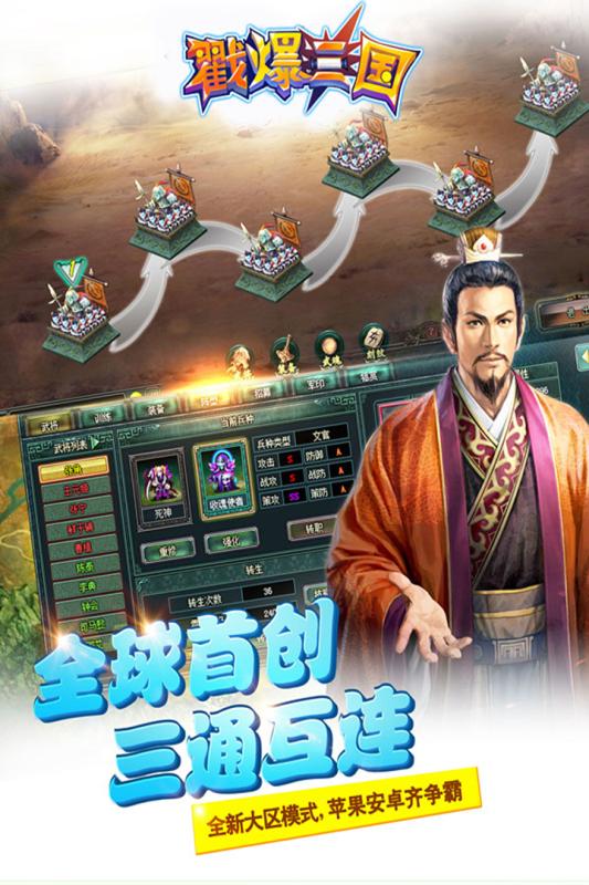 戳爆三國