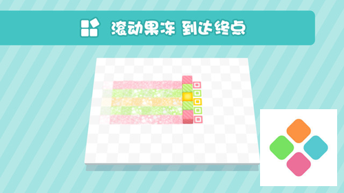 果凍滾滾