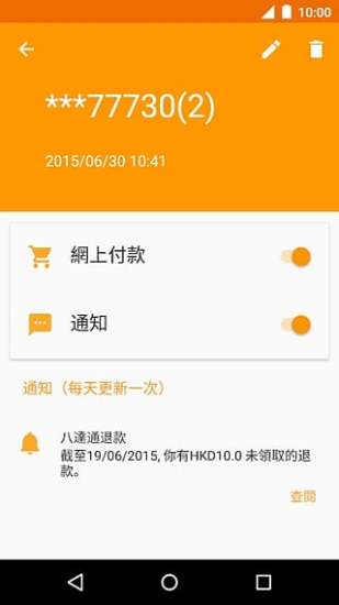 八達通