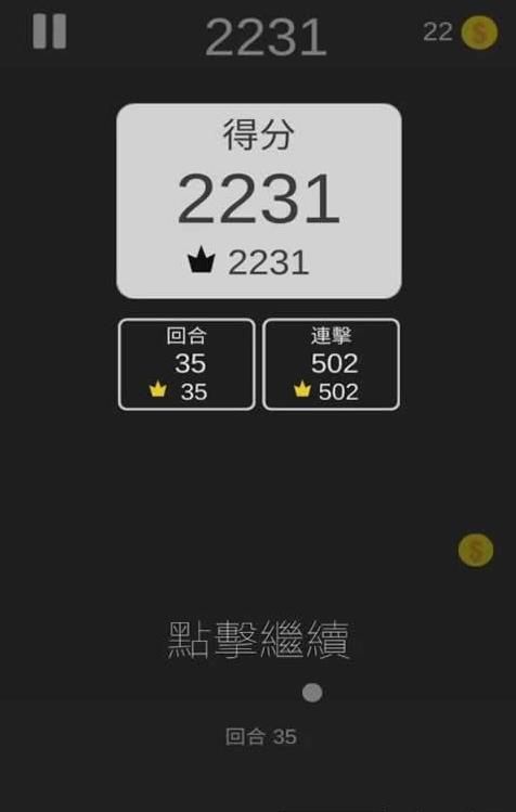 999連擊爆炸