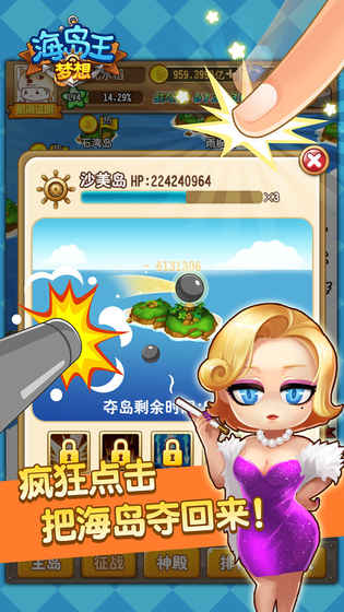 夢想海島王