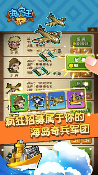 夢想海島王