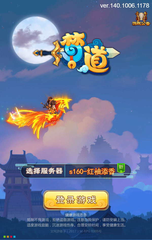 夢(mèng)道