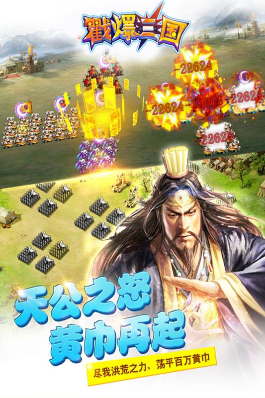 戳爆三國