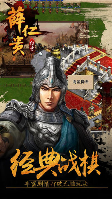 薛仁貴傳奇 無(wú)限元寶版