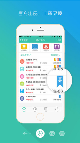 兼職寶