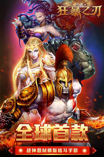 狂暴之刃 九游版