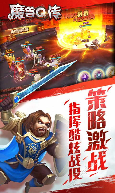 魔獸Q傳