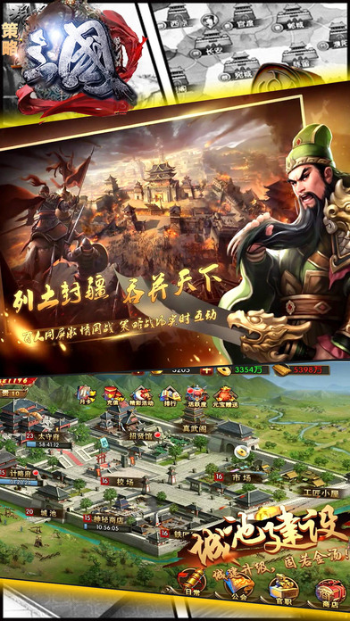 策略三國志 單機版